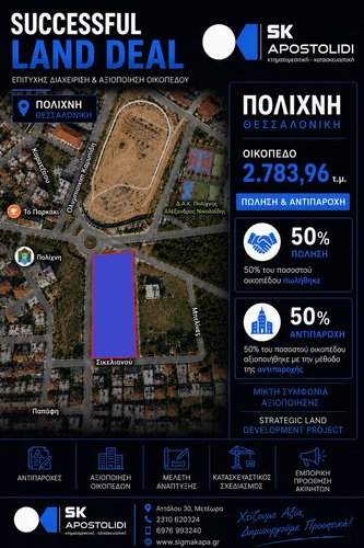 οικόπεδο προς πώληση - ΠΟΛΙΧΝΗ ΘΕΣΣΑΛΟΝΙΚΗ ΔΥΤΙΚΗ οικόπεδο προς πώληση - ΠΟΛΙΧΝΗ ΘΕΣΣΑΛΟΝΙΚΗ ΔΥΤΙΚΗ