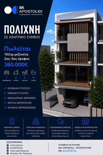 for sale house
 360.000,00&euro; POLICHNI (code Α-2919)