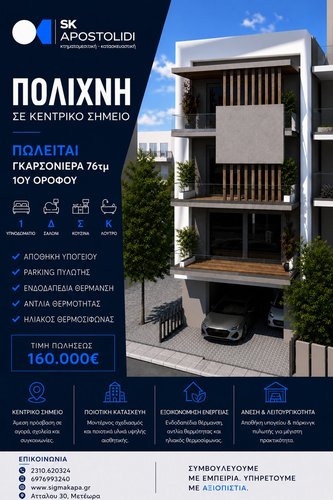for sale Studio
 160.000,00&euro; POLICHNI (code Α-2920)
